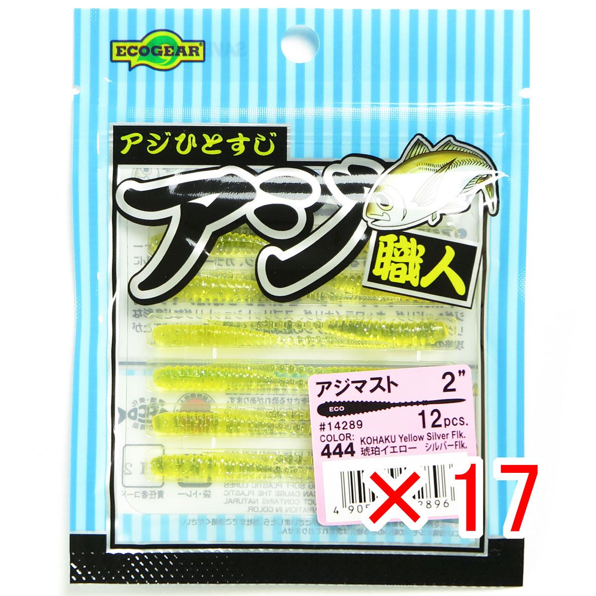 【 まとめ買い ×17個書き割り 】 「 エコ歯車 Ecogear 大騒ぎ技術者 大騒ぎ帆檣 2.0in #444 」 【 貨物輸送無料 】 【  月間MVP \u0026 月間目覚ましい販売店 ダブル勝ち得る店 】 釣具 釣り銭具 蠕虫 釣り銭機材