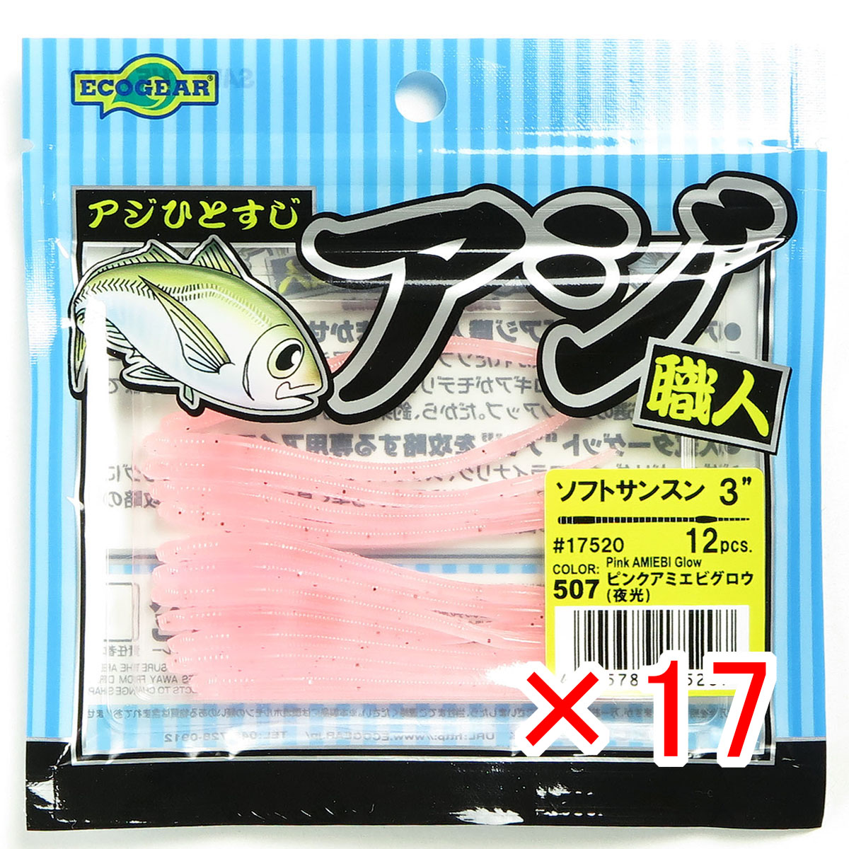 【 まとめ買い ×17個セット 】 「 エコギア Ecogear アジ職人ソフトサンスン 3インチ #507 ピンクアミエビグロウ 夜光 」 【 送料無料 】 【 月間MVP & 月間優良ショップ ダブル受賞店 】 釣具 釣り具 ワーム 釣り用品|日用品・釣具・文具のすぐる屋本舗