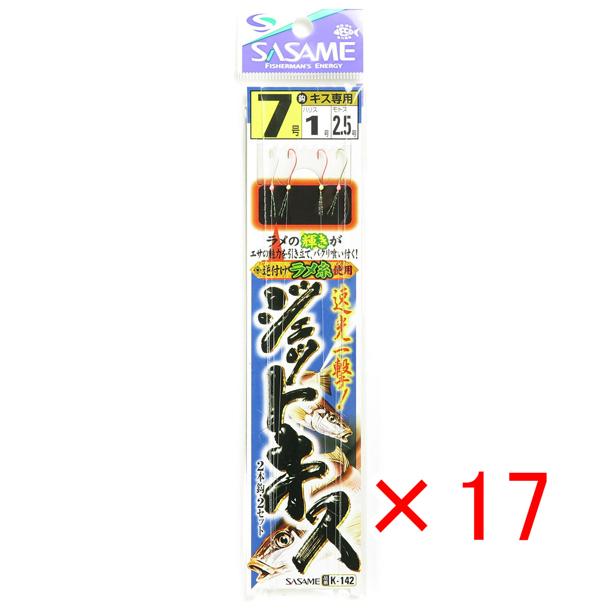 【 まとめ買い ×17個セット 】 「 釣り 仕掛 SASAME ささめ針 ジェットキス 2本針 針:7 ハリス:1 モトス:2.5 」 【 送料無料 】 【 月間MVP & 月間優良ショップ ダブル受賞店 】 釣具 釣り具 釣り用品