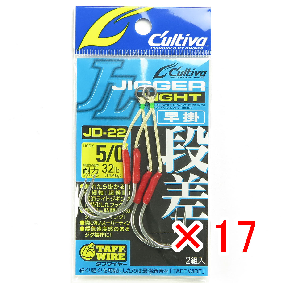 【 まとめ買い ×17個セット 】 「 OWNER オーナー カルティバ ジガーライト段差 早掛 5/0号 JD-22 アシストフック 」 【 月間MVP & 月間優良ショップ ダブル受賞店 】 釣具 釣り具 釣り用品
