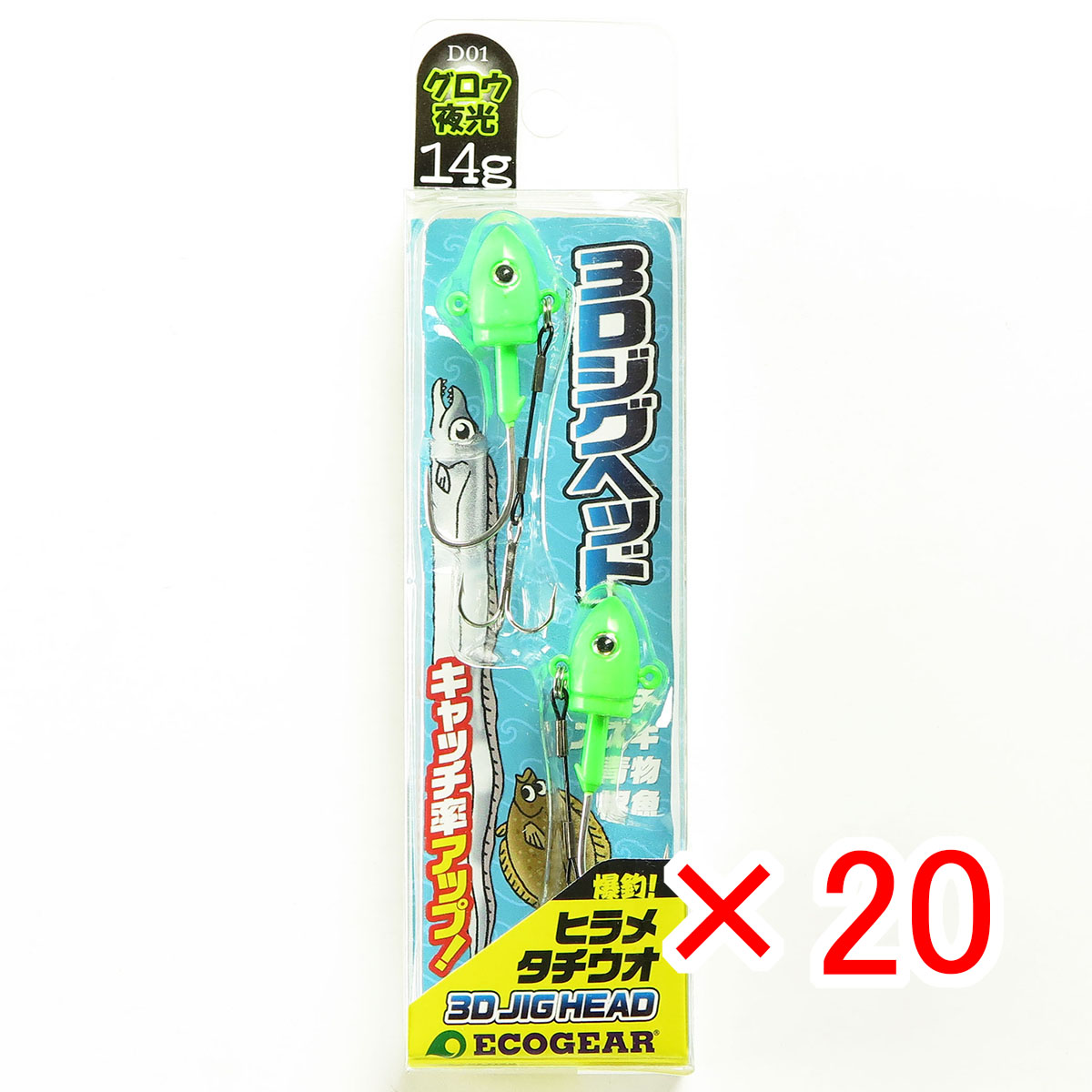 【 まとめ買い &times;20個セット 】 「 エコギア Ecogear 3Dジグヘッド 14g D01 グロウ 」 【 送料無料 】 【 月間MVP & 月間優良ショップ ダブル受賞店 】 釣具 釣り具 釣り用品｜日用品・釣具・文具のすぐる屋本舗