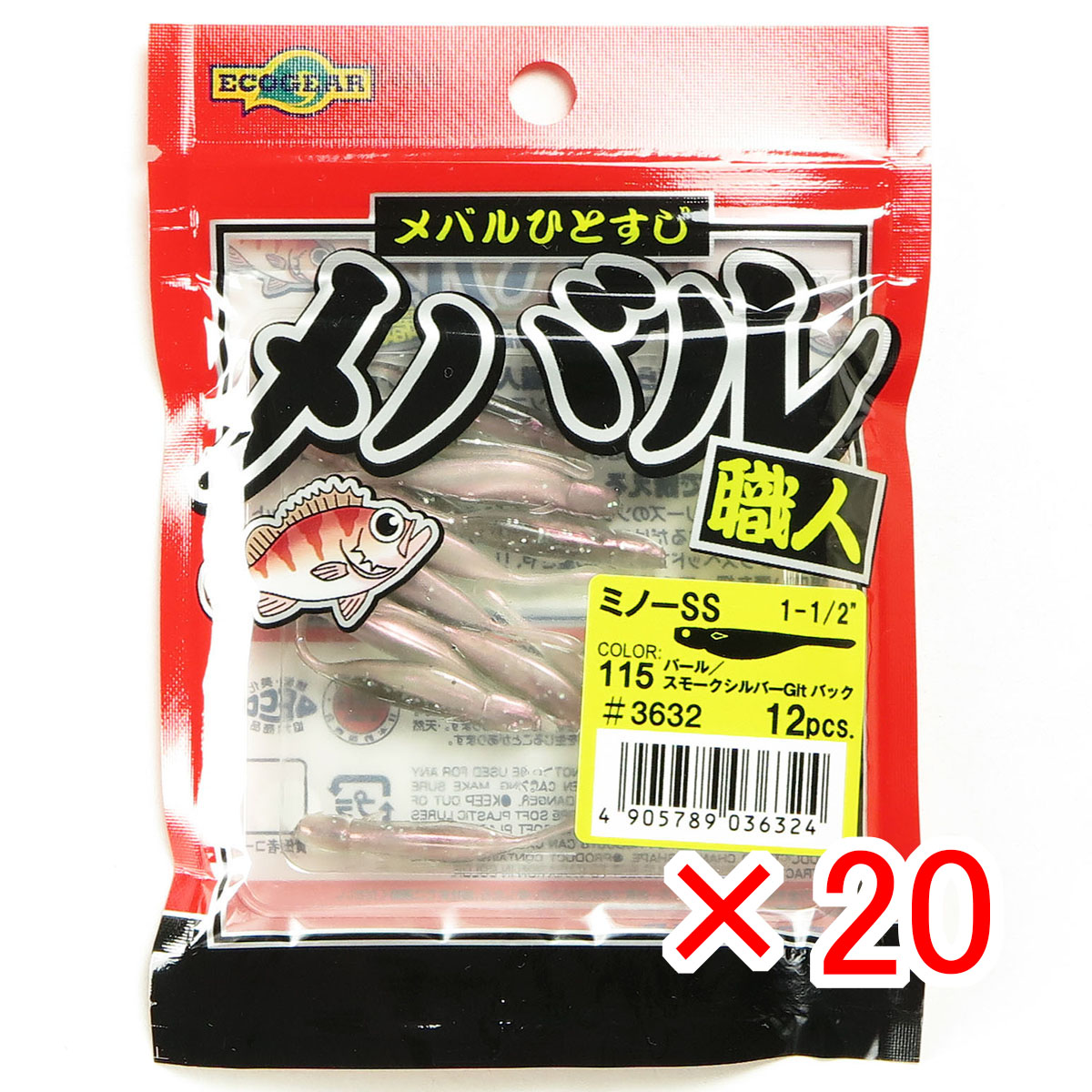 【 まとめ買い ×20個セット 】 「 エコギア Ecogear メバル職人 ミノー SS 1-1/2インチ #115 パール/スモーク シルバーGlt. バック 」 【 送料無料 】 【 月間MVP & 月間優良ショップ ダブル受賞店 】 釣具 釣り具 ワーム 釣り用品|日用品・釣具・文具のすぐる屋本舗