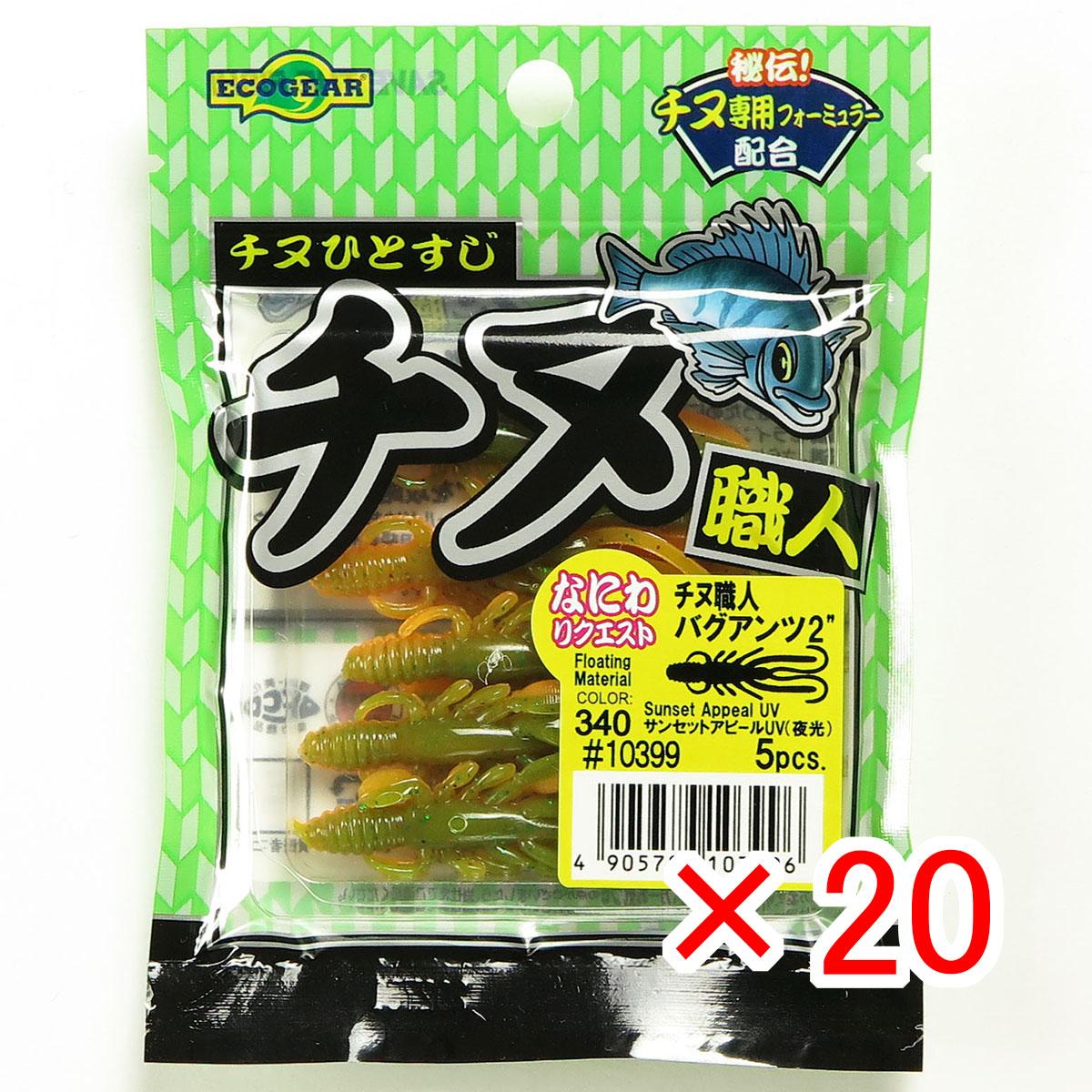 【 まとめ買い ×20個セット 】 「 エコギア Ecogear ワーム チヌ職人 バグアンツ 2インチ #340 サンセットアピールUV 夜光 」 【 送料無料 】 【 月間MVP & 月間優良ショップ ダブル受賞店 】 釣具 釣り具 釣り用品