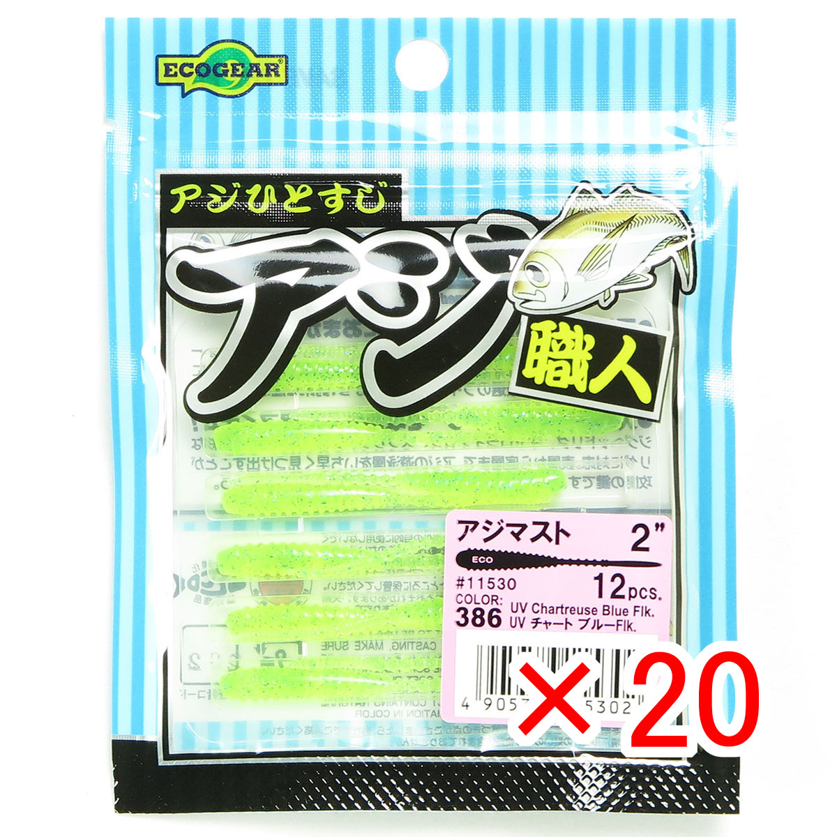 【 まとめ買い ×20個セット 】 「 エコギア Ecogear アジ職人 アジマスト 2.0インチ #386 UVチャート ブルーFlk. 11530 」 【 送料無料 】 【  月間MVP \u0026 月間優良ショップ ダブル受賞店 】 釣具 釣り具 ワーム 釣り用品