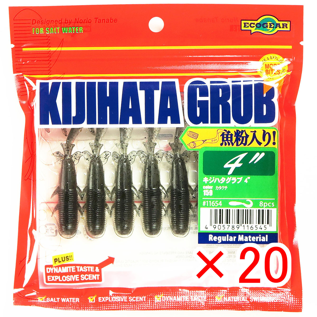 【 まとめ買い ×20個セット 】 「 エコギア Ecogear キジハタグラブ 4インチ #159 カタクチ 」 【 送料無料 】 【 月間MVP & 月間優良ショップ ダブル受賞店 】 釣具 釣り具 ワーム 釣り用品
