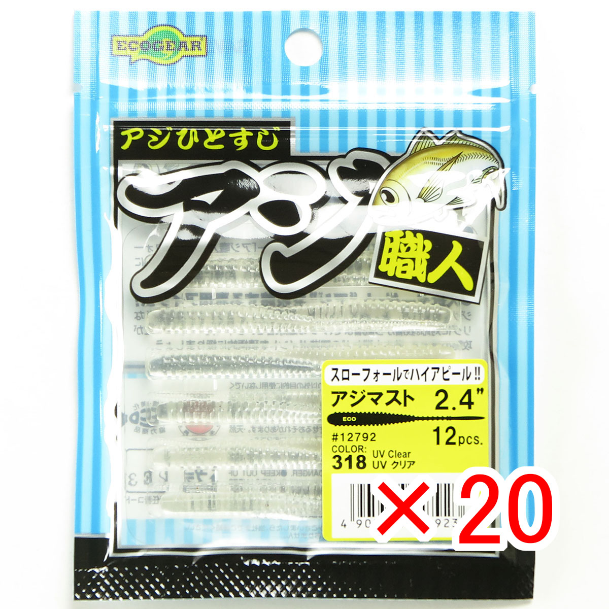 【 まとめ買い ×20個セット 】 「 エコギア Ecogear アジ職人 アジマスト 2.4インチ #318 」 【 送料無料 】 【 月間MVP & 月間優良ショップ ダブル受賞店 】 釣具 釣り具 ワーム 釣り用品