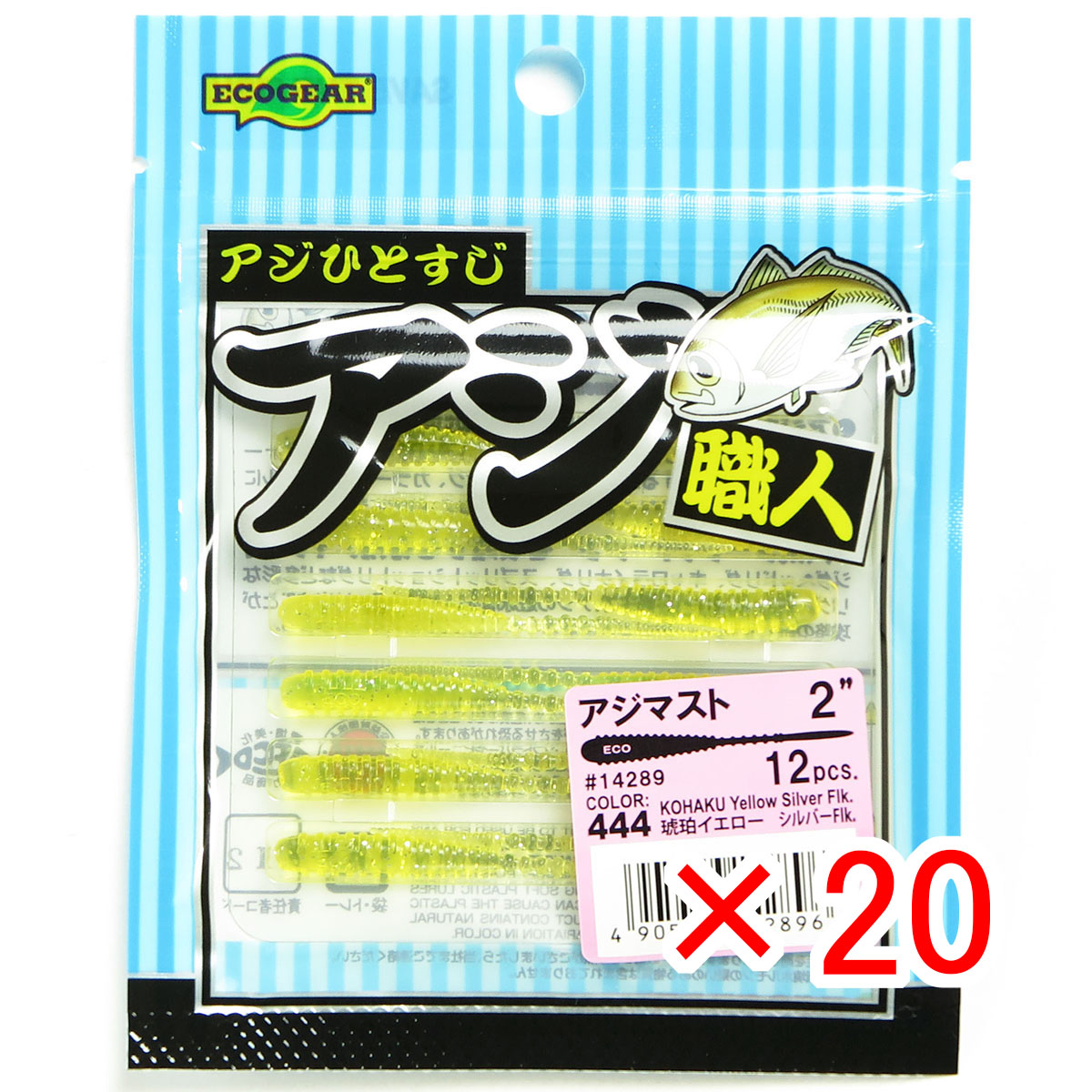 【 まとめ買い ×20個セット 】 「 エコギア Ecogear アジ職人 アジマスト 2.0インチ #444 」 【 送料無料 】 【 月間MVP & 月間優良ショップ ダブル受賞店 】 釣具 釣り具 ワーム 釣り用品