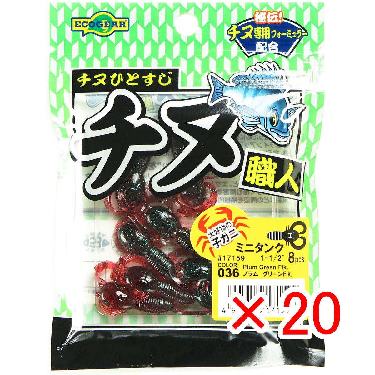 【 まとめ買い ×20個セット 】 「 エコギア Ecogear チヌ職人 ミニタンク 1-1/2インチ #036 プラムグリーンFlk. 」 【 送料無料 】 【 月間MVP & 月間優良ショップ ダブル受賞店 】 釣具 釣り具 ワーム 釣り用品