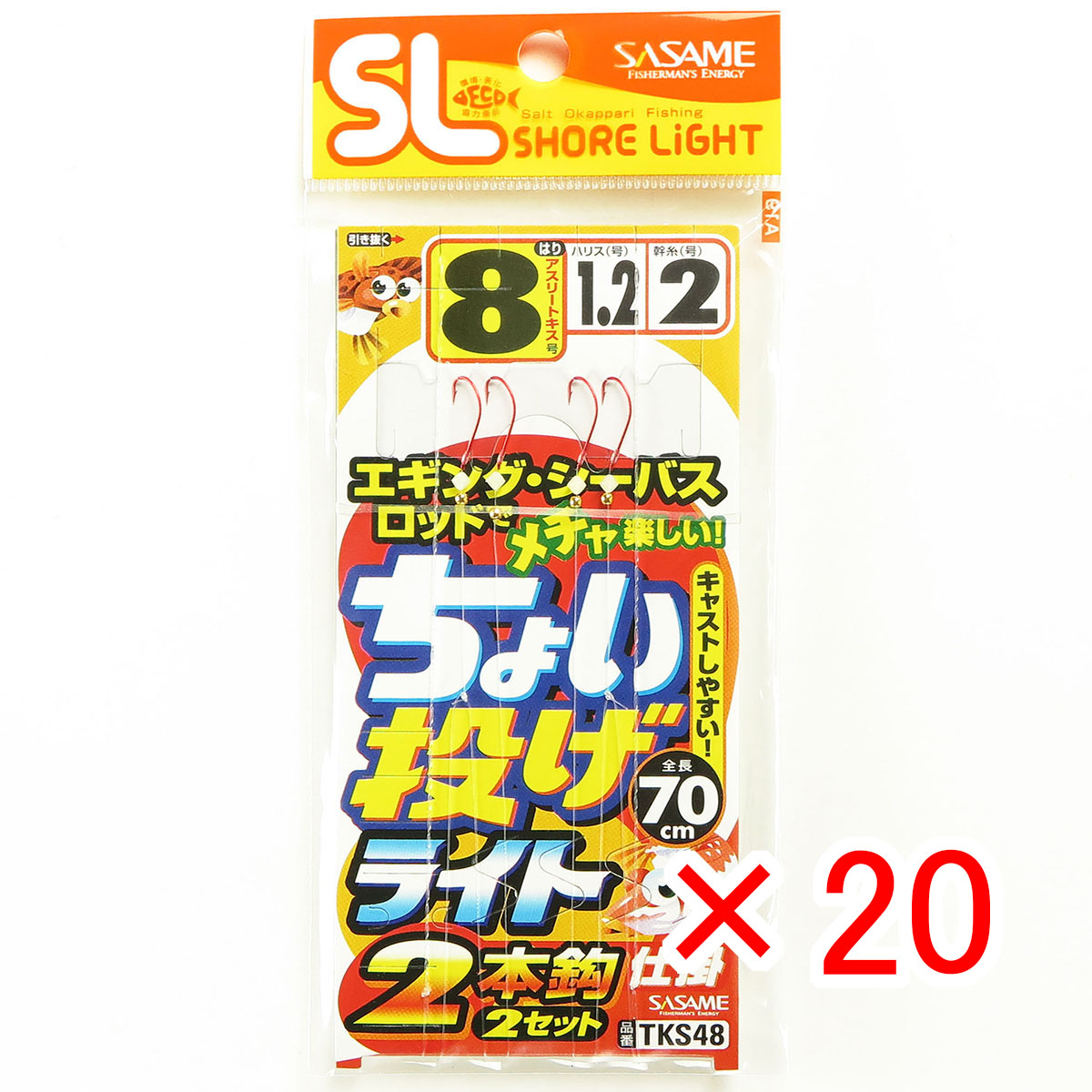 【 まとめ買い ×20個セット 】 「 釣り 仕掛 SASAME ささめ針 特選SL ちょい投げライト 2本針 針:8 ハリス:1.2 モトス:2 」 【 月間MVP & 月間優良ショップ ダブル受賞店 】 釣具 釣り具 釣り用品