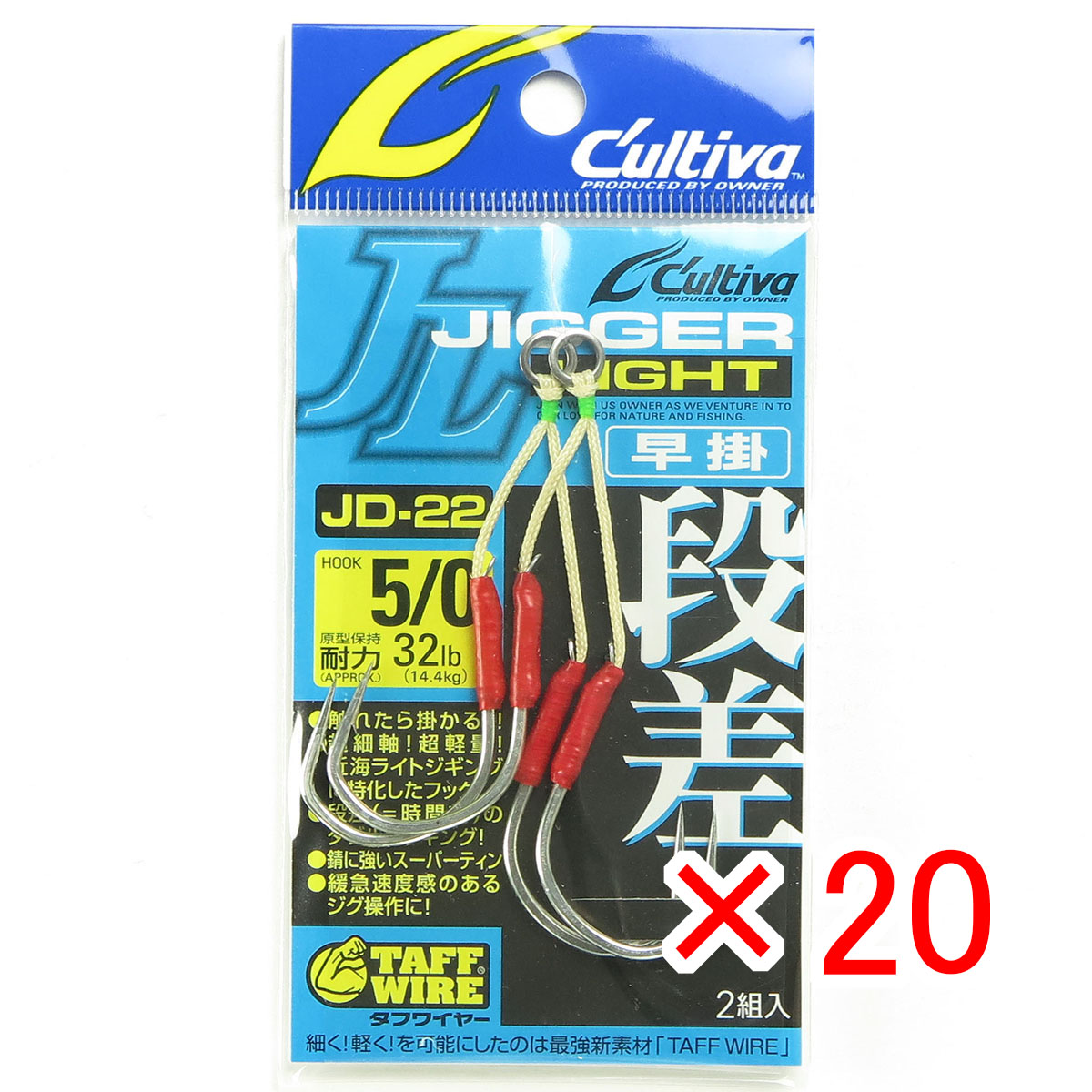 【 まとめ買い ×20個セット 】 「 OWNER オーナー カルティバ ジガーライト段差 早掛 5/0号 JD-22 アシストフック 」 【 月間MVP & 月間優良ショップ ダブル受賞店 】 釣具 釣り具 釣り用品