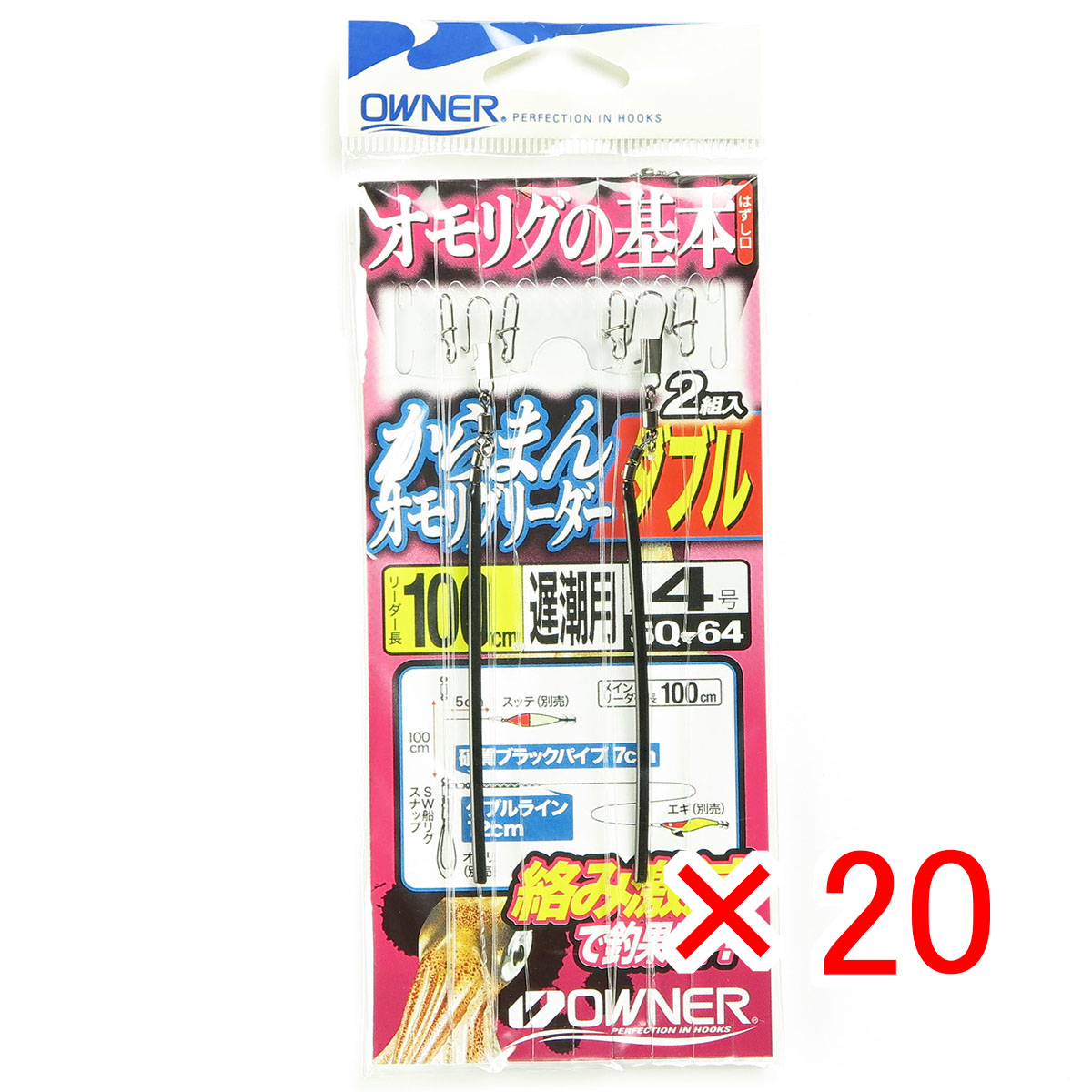 【 まとめ買い ×20個仕掛ける 】 「 所有権者 OWNER からまんオモリグリーダー ダブル 100糎 SQ-64 No.36264 」 【  月間MVP \u0026 月間素晴らしい販売店 ダブル贏ち得る店 】 釣具 御釣り具 御釣り備品