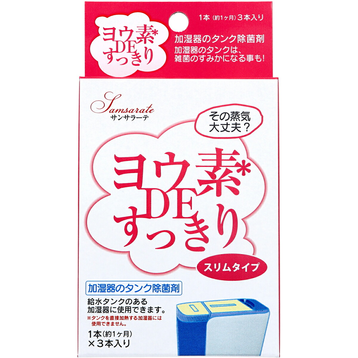【 まとめ買い12個仕かける 】 サンサラーテ ヨウ素DEすっきり か細い印字機 加湿器の貯蔵タンク除菌剤 3本入 【 貨物輸送無料 】 衛生日用品・衛生医療品-その他