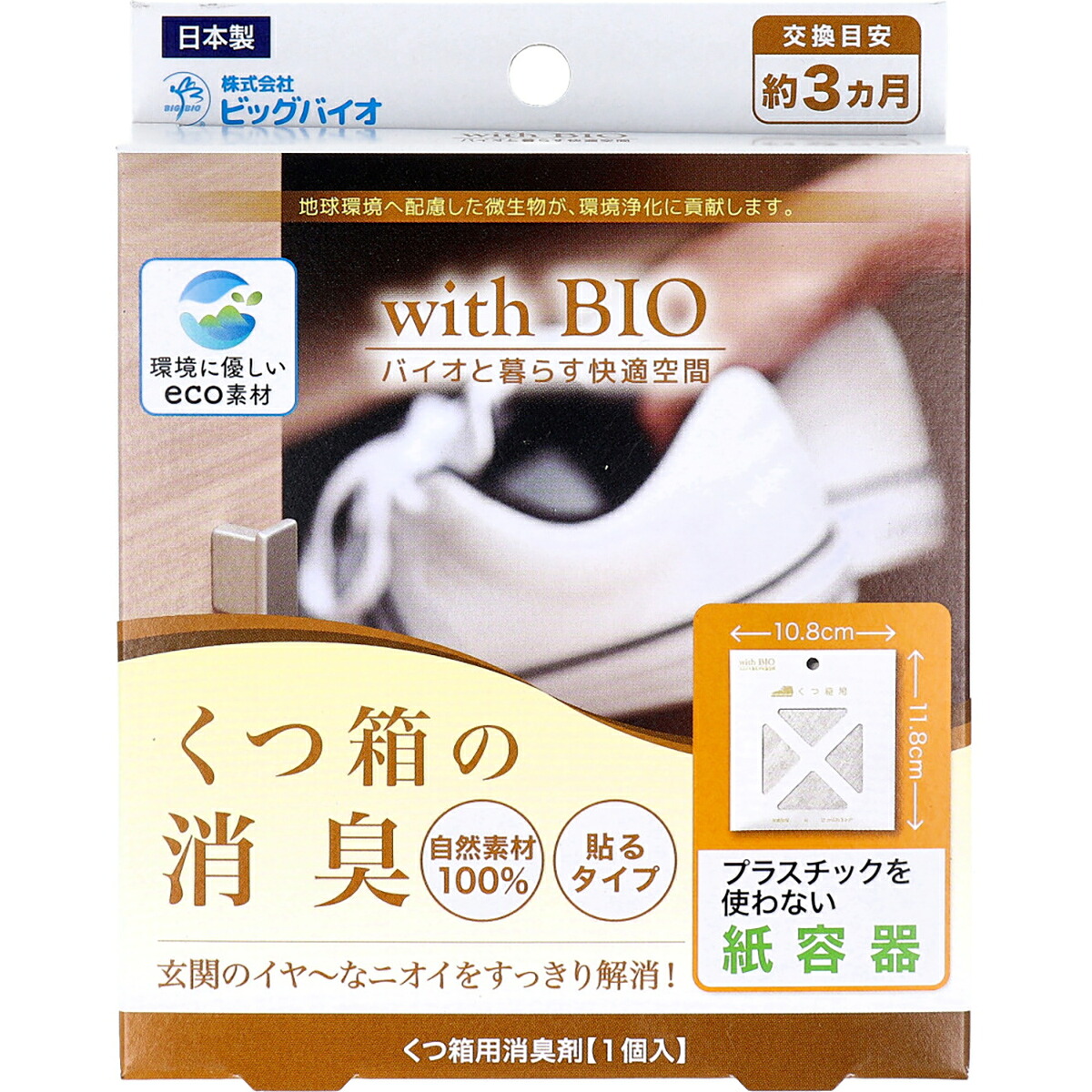【 まとめ買い12個仕掛ける 】 withBIO くつ箱の消臭 貼る印字機 1個入 【 貨物輸送無料 】