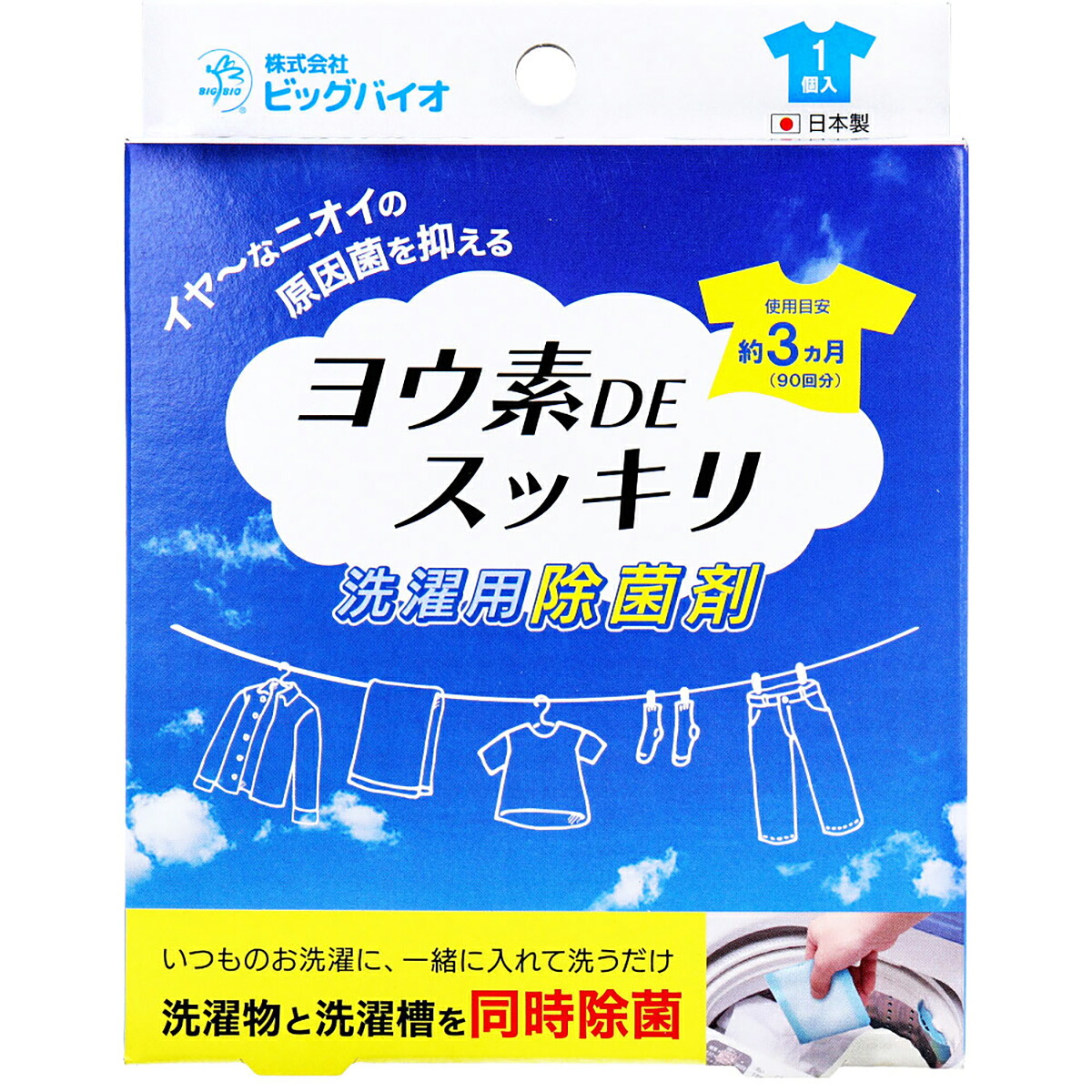 【 まとめ買い12個セット 】 ヨウ素DEスッキリ 洗濯用除菌剤 1個入 【 送料無料 】｜日用品・釣具・文具のすぐる屋本舗