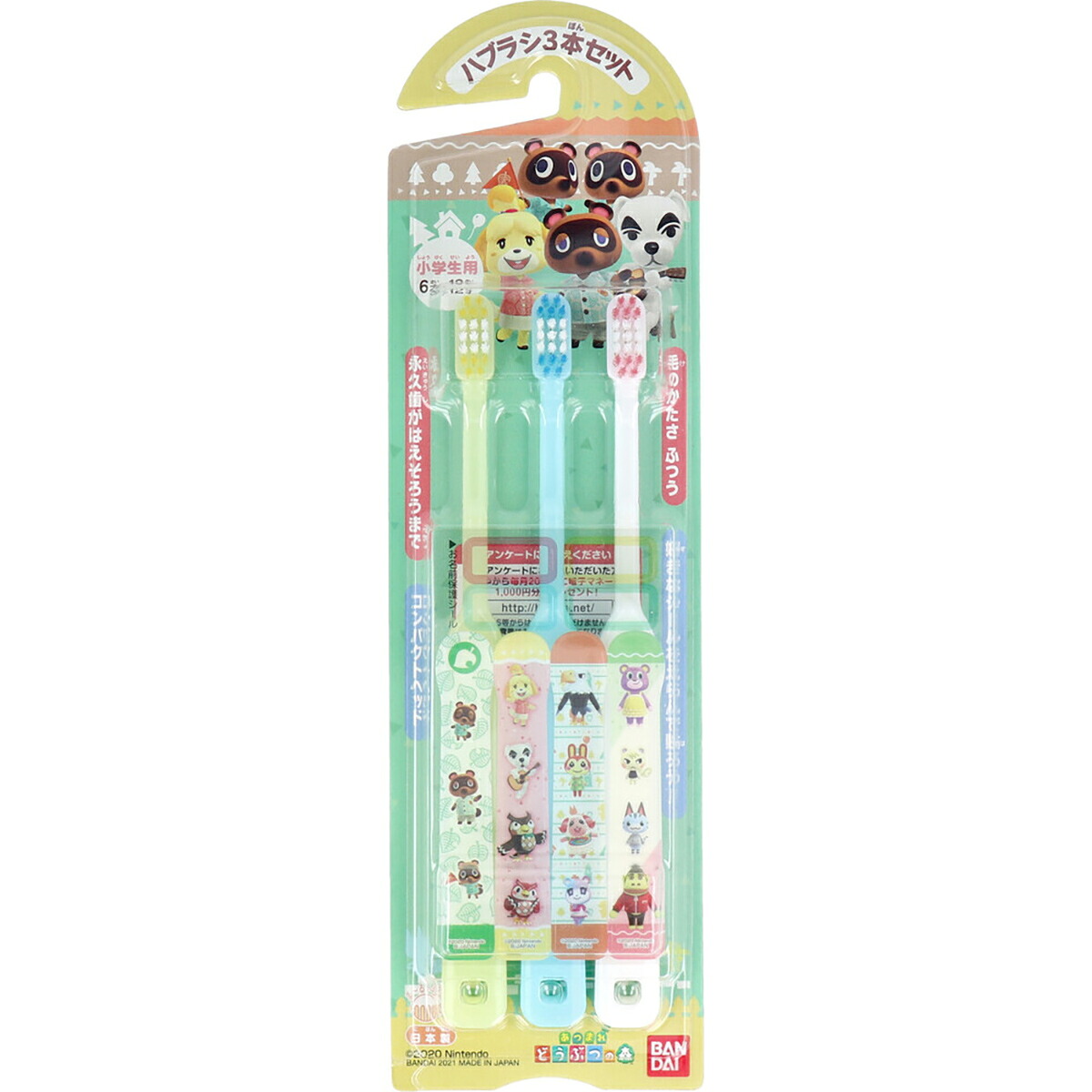 【 まとめ買い12個セット 】 あつまれ どうぶつの森 ハブラシ3本セット 【 送料無料 】