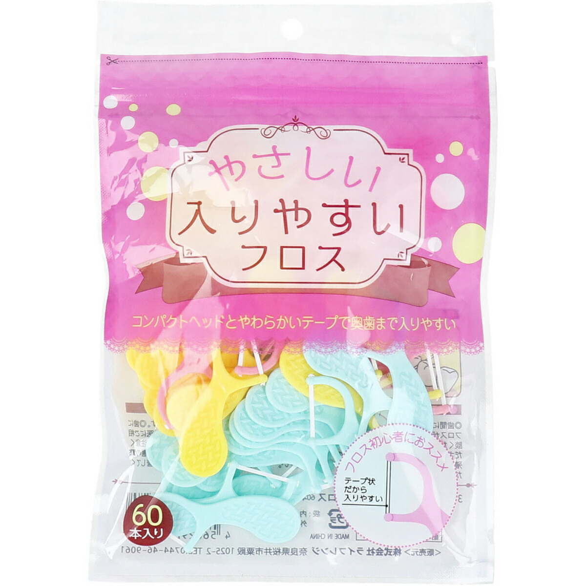 【 まとめ買い20個セット 】 やさしい入りやすいフロス 60本入 3-09 【 送料無料 】