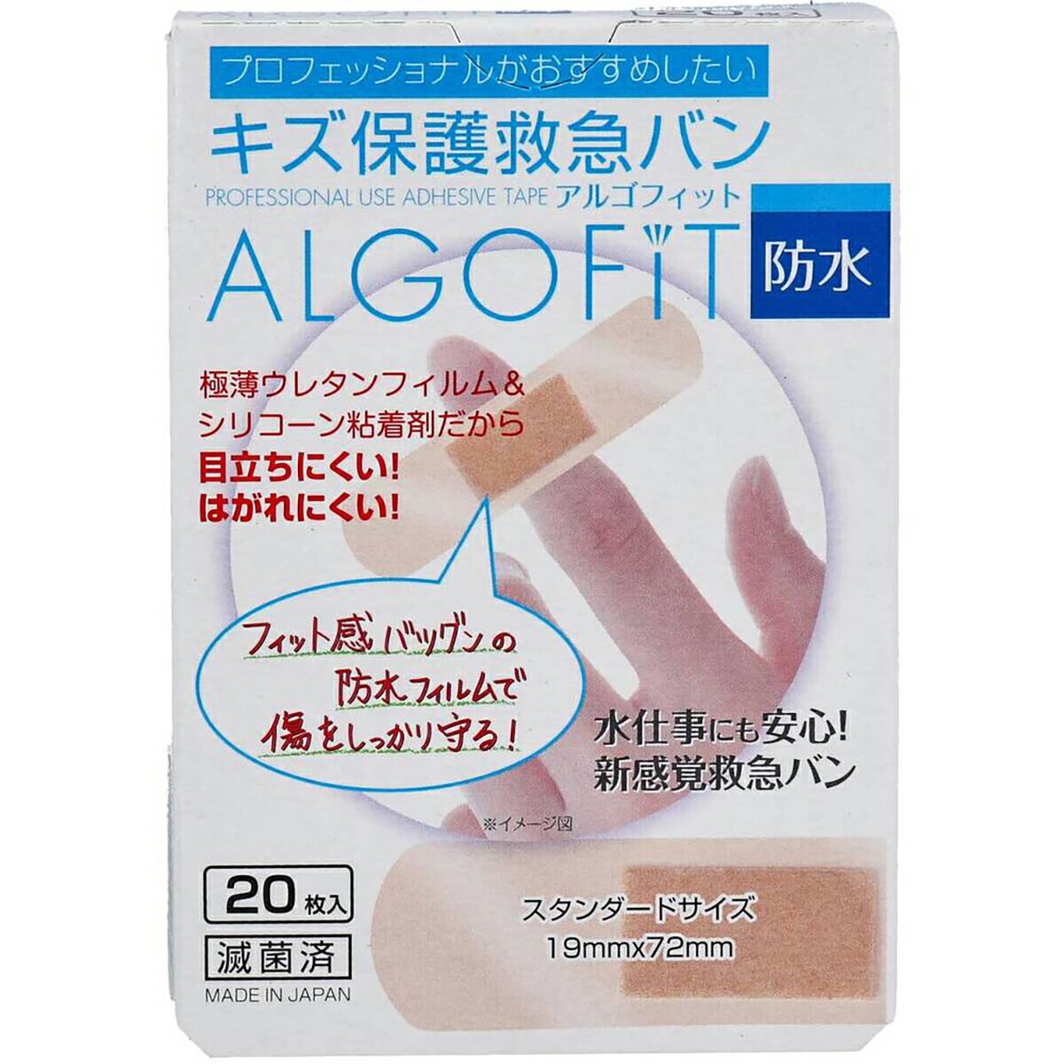【 まとめ買い20個セット 】 キズ保護救急バン アルゴフィット 防水 スタンダードサイズ 20枚入 【 送料無料 】