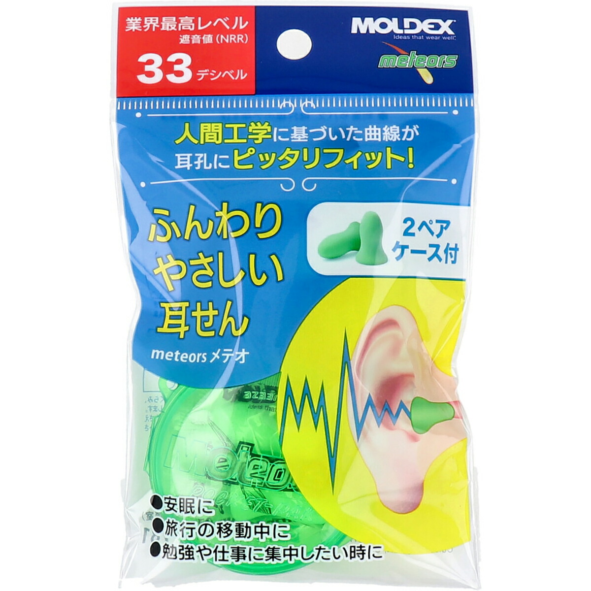 【 まとめ買い12個セット 】 Meteors メテオ ふんわりやさしい耳せん 2ペア ケース付 【 送料無料 】
