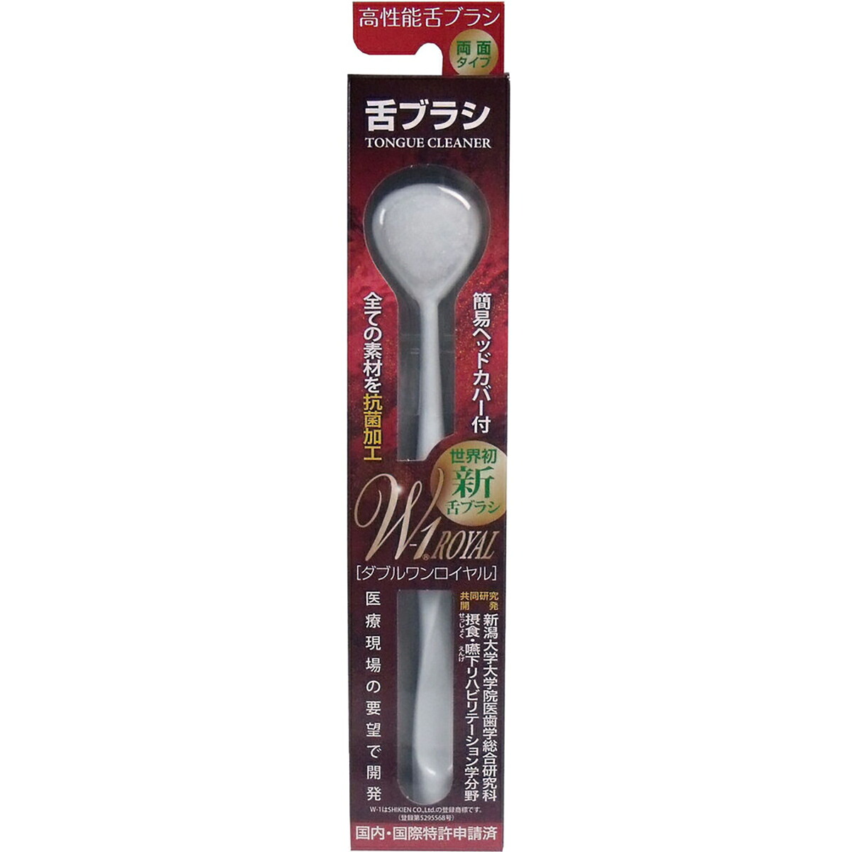 【 まとめ買い20個仕掛ける 】 舌毛はらい ＮＥＷ Ｗ-1ＲＯＹＡＬ オール抗菌 白いこと 【 貨物輸送無料 】