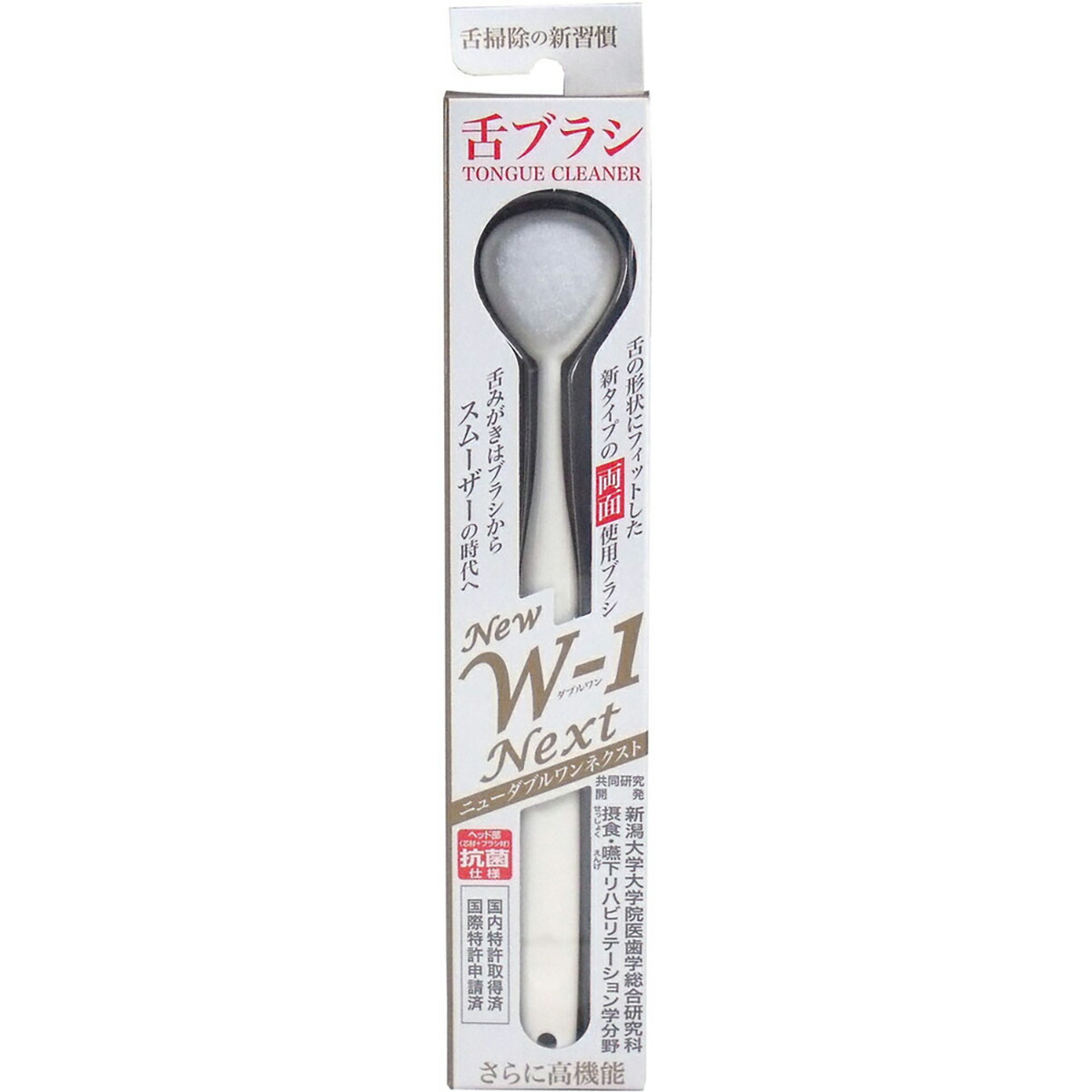 【 まとめ買い20個仕掛ける 】 舌毛はらい ＮＥＷ Ｗ-1ＮＥＸＴ 抗菌遣りかた 白いこと 【 貨物輸送無料 】