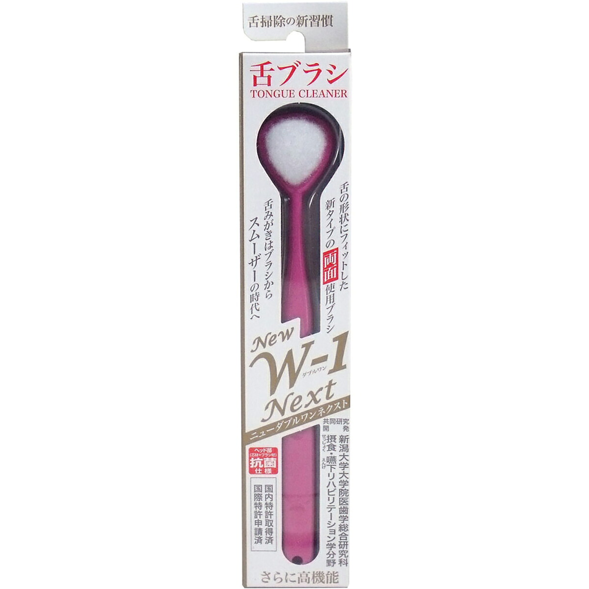 【 まとめ買い20個仕掛ける 】 舌毛はらい ＮＥＷ Ｗ-1ＮＥＸＴ 抗菌遣りかた サクラ色 【 貨物輸送無料 】
