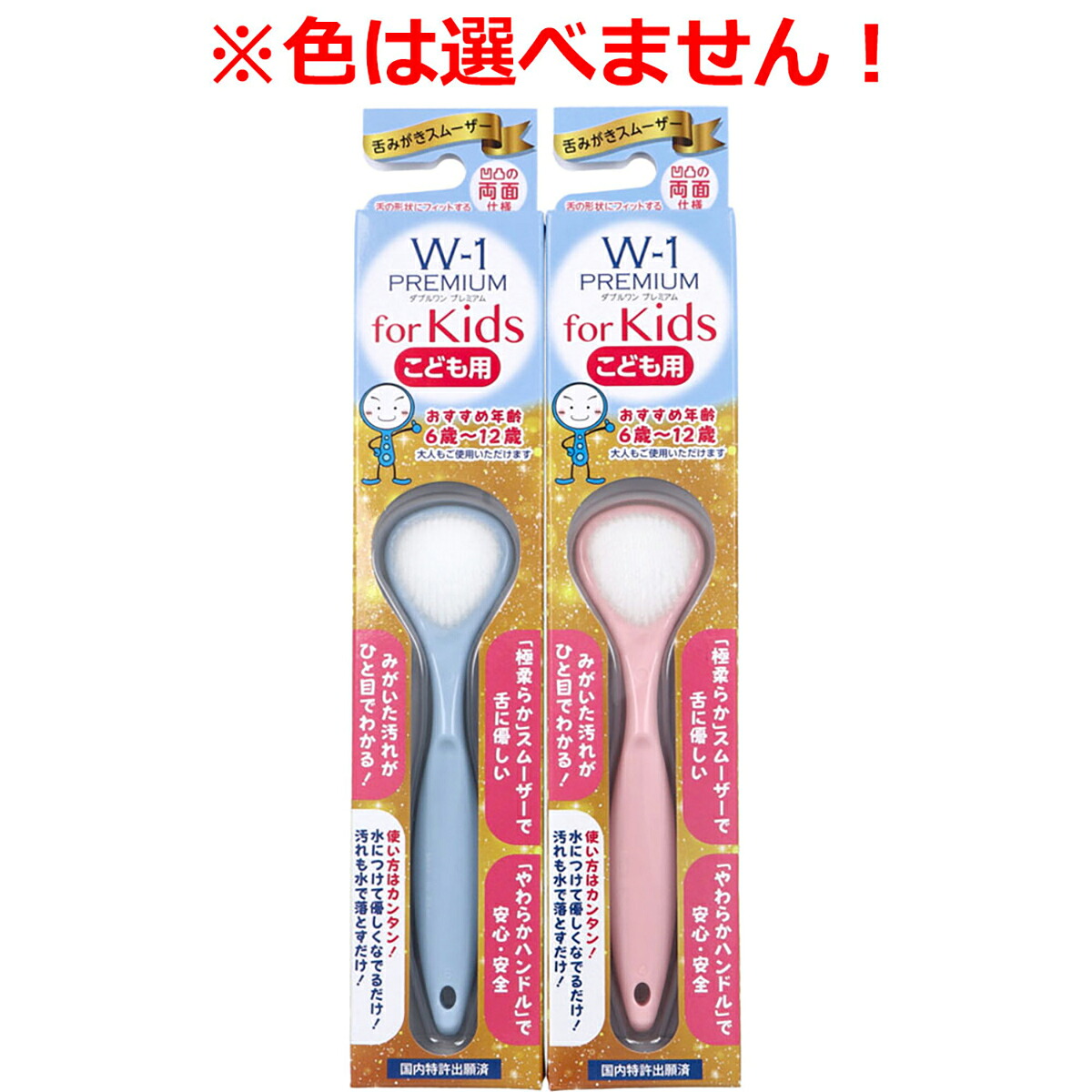 【 まとめ買い20個仕掛ける 】 舌みがきスムーザー W-1 PREMIUM for Kids こども用 1本入 【 貨物輸送無料 】