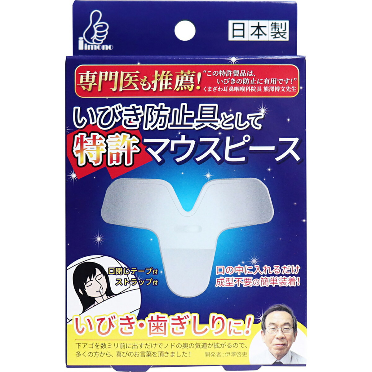 【 まとめ買い10個セット 】 いびき防止具として特許マウスピース 2サイズ各1個入 【 送料無料 】 11,627円
