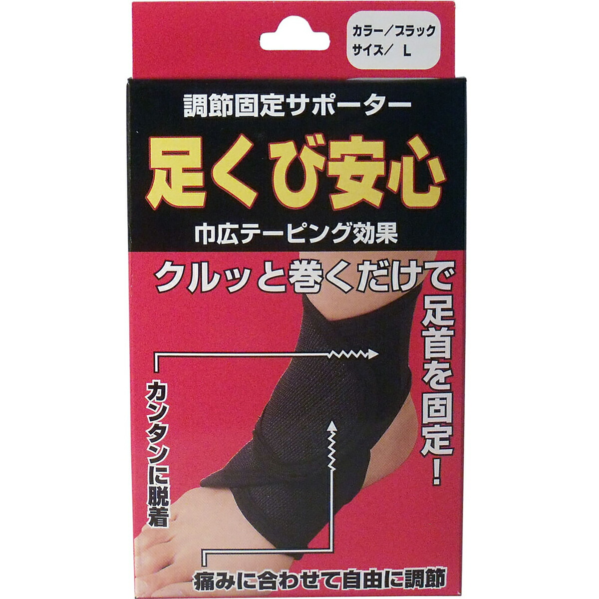 【 まとめ買い20個書き割り 】 調節する据えつける愛読者 足関節楽になること 黒いこと L大きさ 【 貨物輸送無料 】