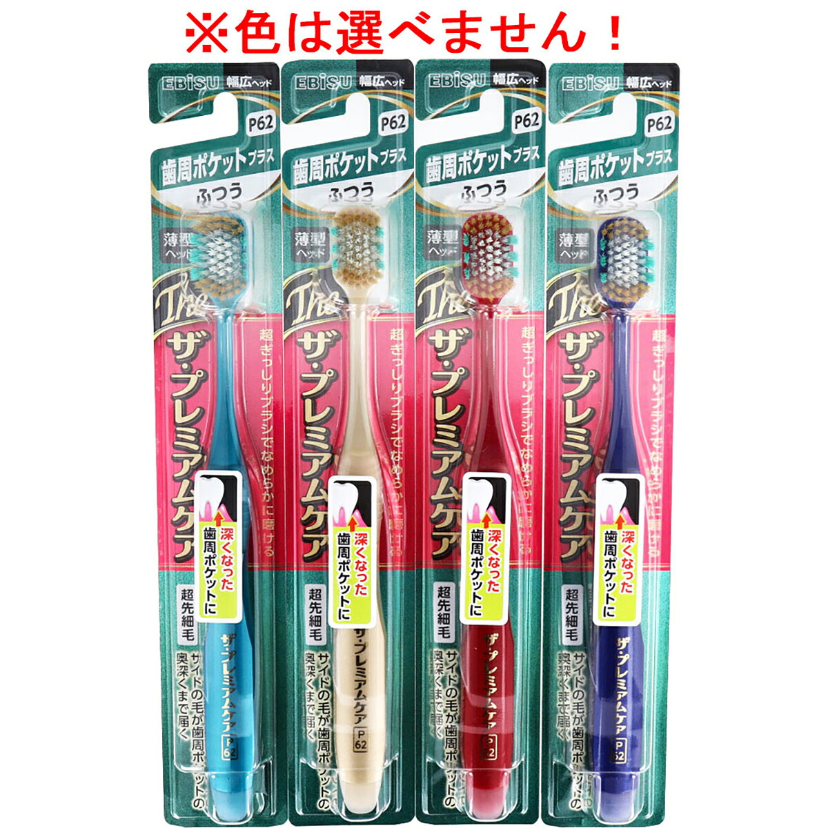 【 まとめ買い12個セット 】 エビス ザ・プレミアムケア 歯周ポケットプラス ふつう 1本入 B-3623M 【 送料無料 】