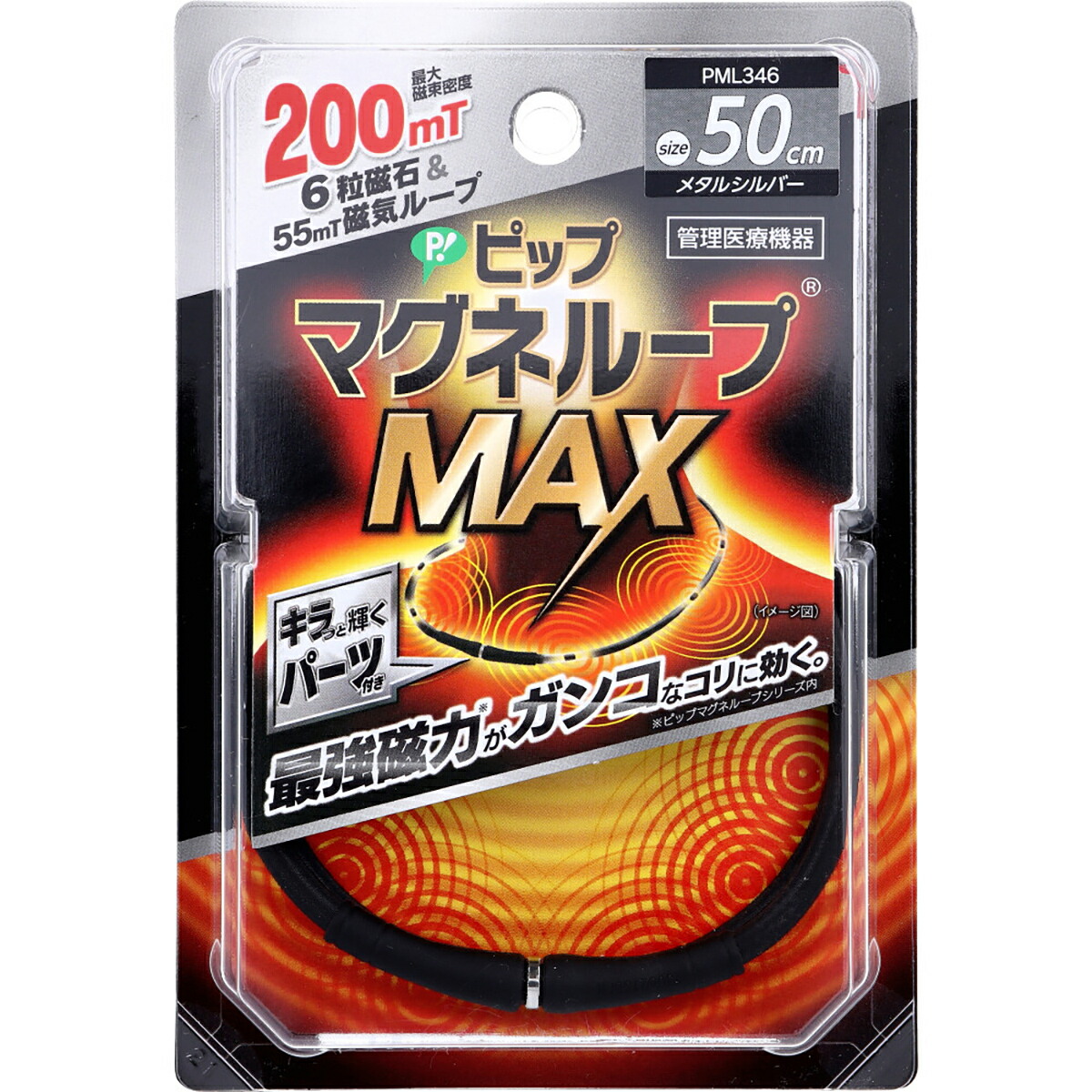 【 まとめ買い7個仕掛ける 】 ピップ マグネループMAX 金属元素しろがね色 50糎 1本入 【 貨物輸送無料 】