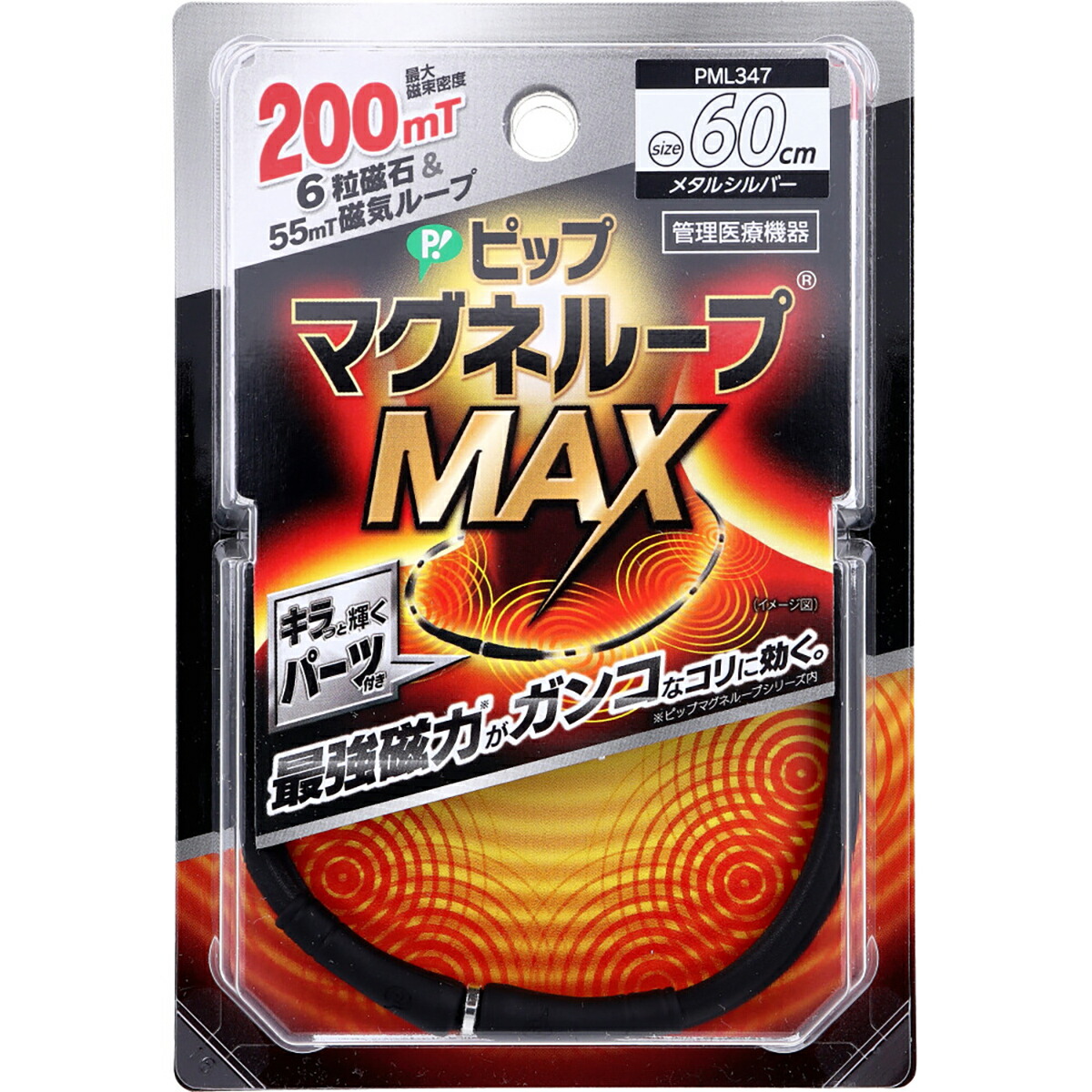 【 まとめ買い15個仕掛ける 】 ピップ マグネループMAX 金属元素しろがね色 60糎 1本入 【 貨物輸送無料 】