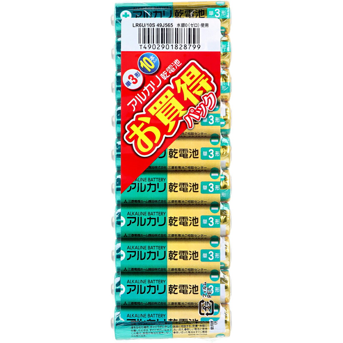 【 まとめ買い20個書き割り 】 三菱電機 塩基蓄電池 LR6U 単3形 10本入 【 貨物輸送無料 】