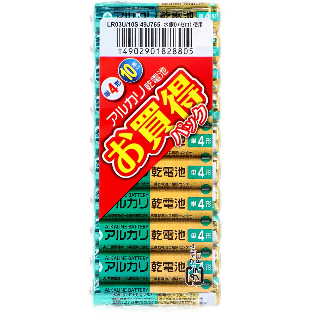【 まとめ買い17個書き割り 】 三菱電機 塩基蓄電池 LR03U 単4形 10本入 【 貨物輸送無料 】