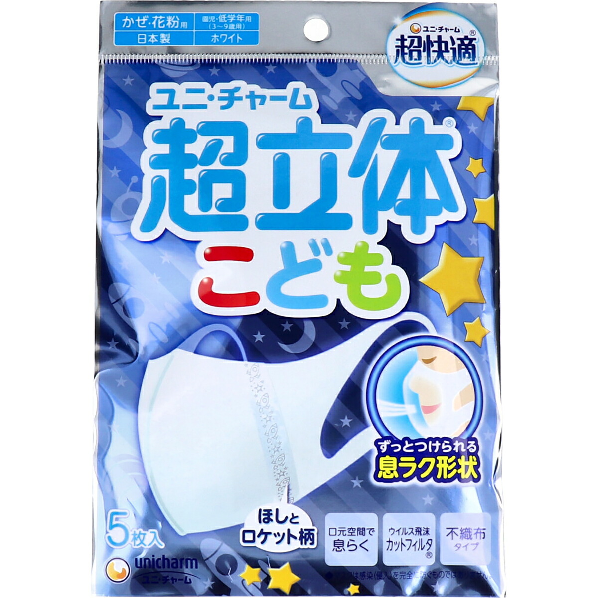 【 まとめ買い20個セット 】 超立体マスク こども用 園児・低学年用 ホワイト 5枚入 【 送料無料 】