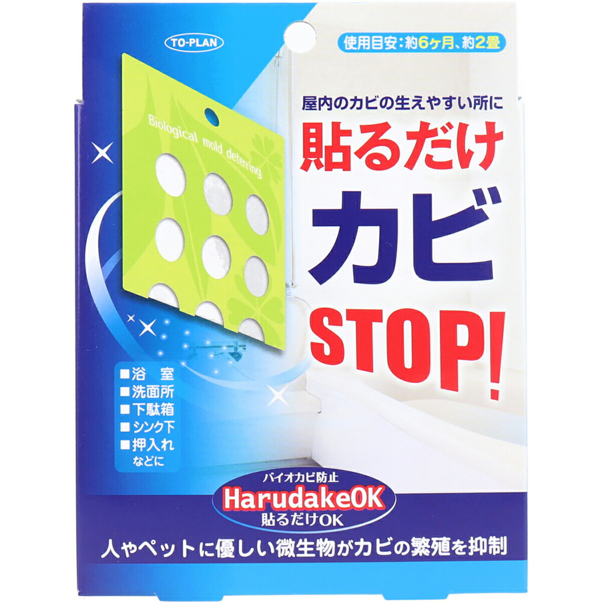 【 まとめ買い15個セット 】 トプラン 貼るだけOK バイオカビ防止 TKBB-01 約5.5g×1個入 【 送料無料 】