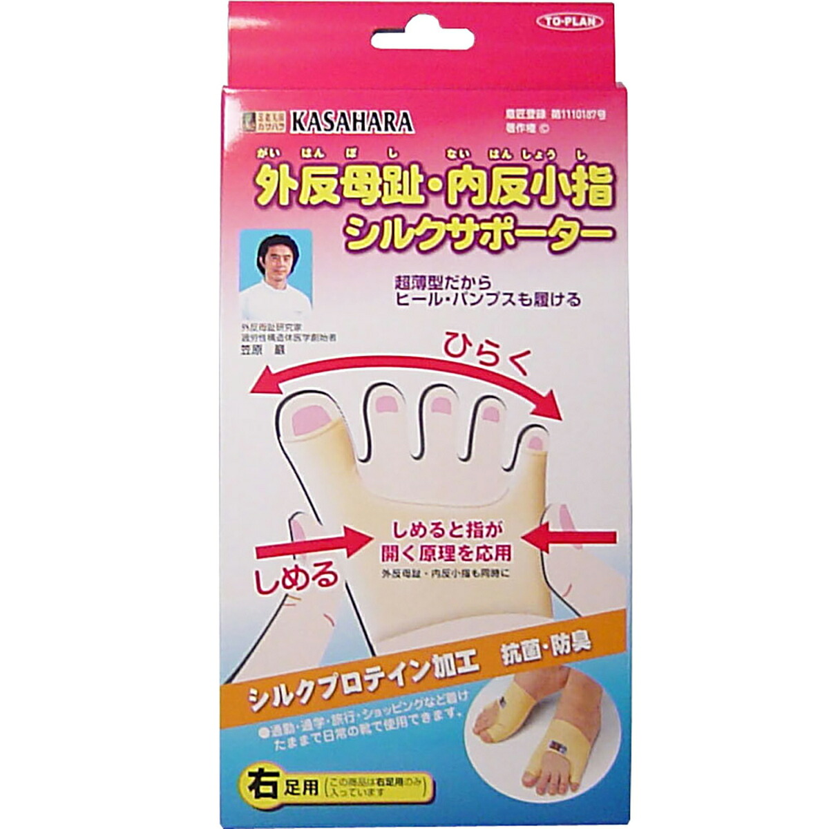 【 まとめ買い10個仕掛ける 】 外反母趾・内反子指地絹引く手 右足用 1個入 【 貨物輸送無料 】