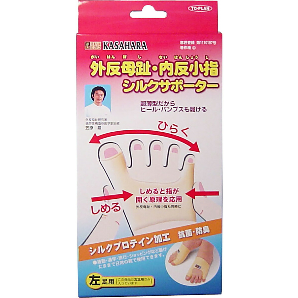 【 まとめ買い10個仕掛ける 】 外反母趾・内反子指地絹引く手 左足用 1個入 【 貨物輸送無料 】