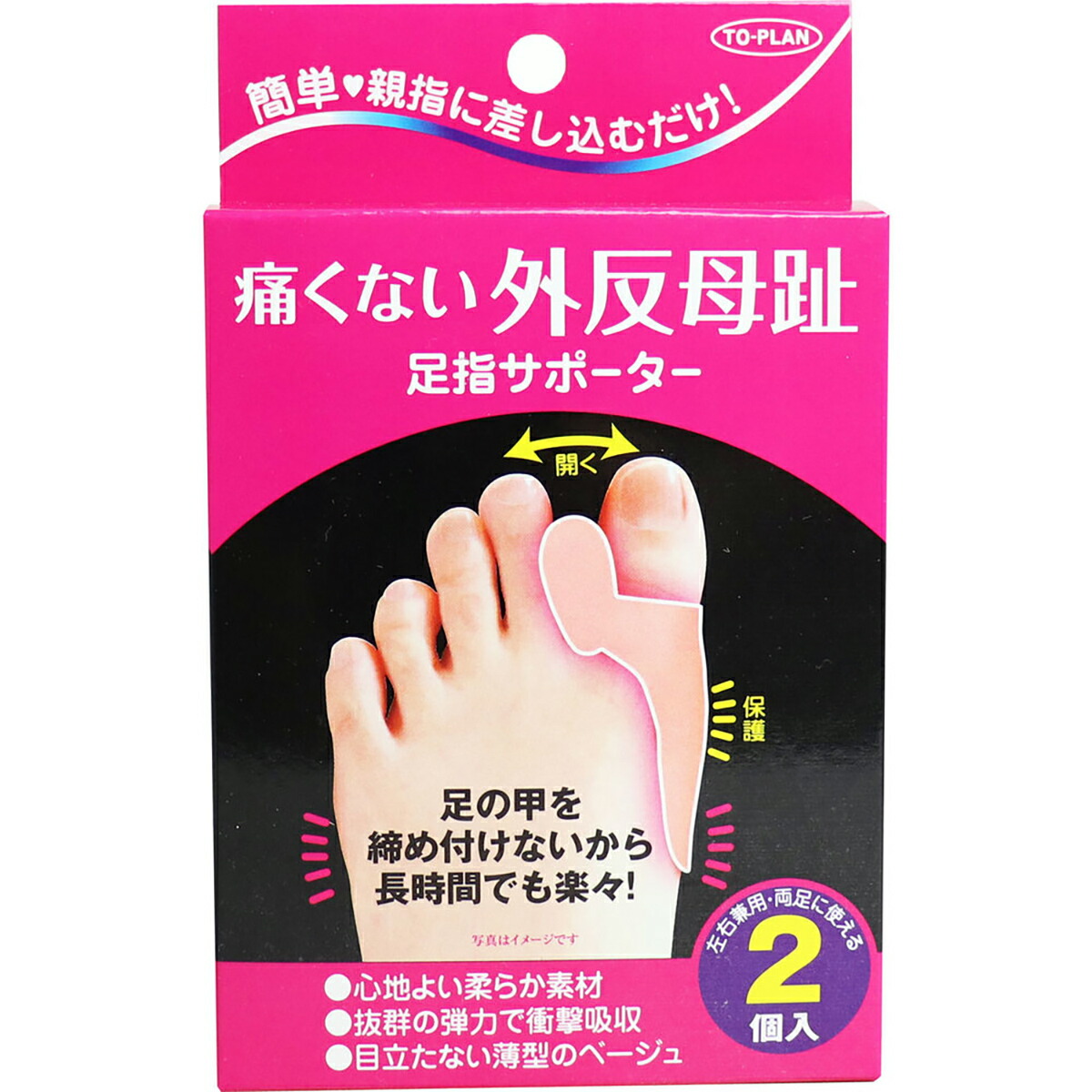 【 まとめ買い10個仕掛ける 】 一方ならずない外反母趾 足指支持者 決定づける兼用 2個入 【 貨物輸送無料 】