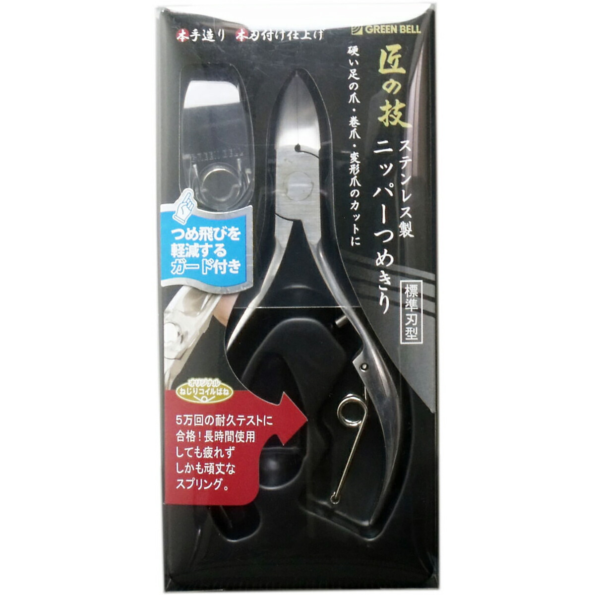【 まとめ買い2個セット 】 匠の技 ステンレス製 ニッパーつめきり つめ飛びガード付き G-1050 【 送料無料 】