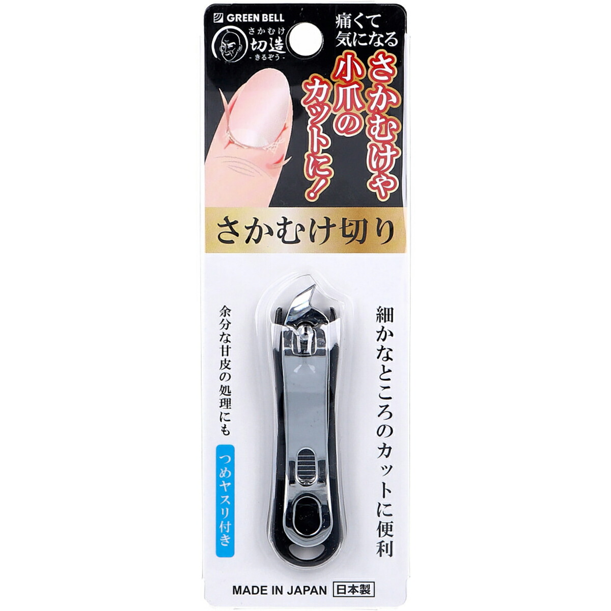 【 まとめ買い20個セット 】 さかむけ切造(きるぞう) さかむけ切り つめヤスリ付 ブラック SE-034 【 送料無料 】