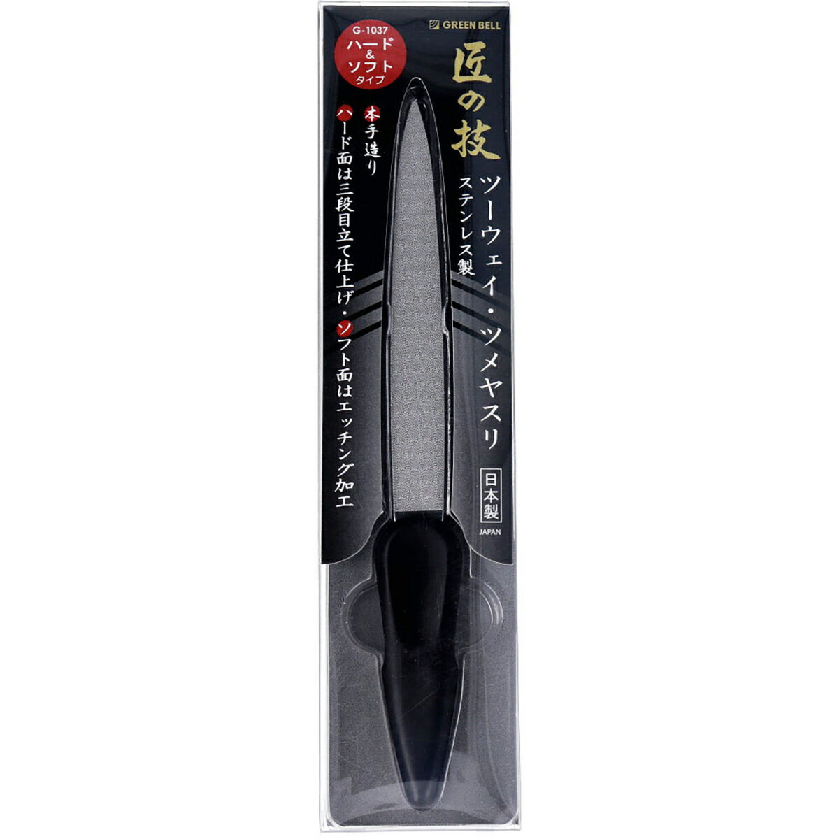 【 まとめ買い10個セット 】 匠の技 ステンレス製 ツーウェイ・ツメヤスリ ハード＆ソフトタイプ G-1037 【 送料無料 】 5,973円