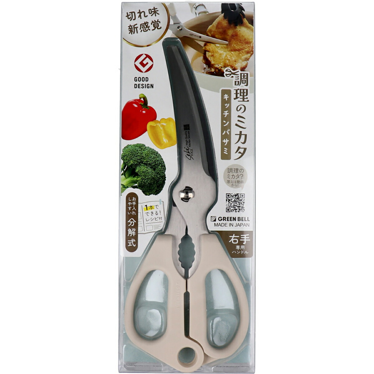 【 まとめ買い7個書き割り 】 膳立てのミカタ 勝手もとバサミ SJ-K140 【 貨物輸送無料 】