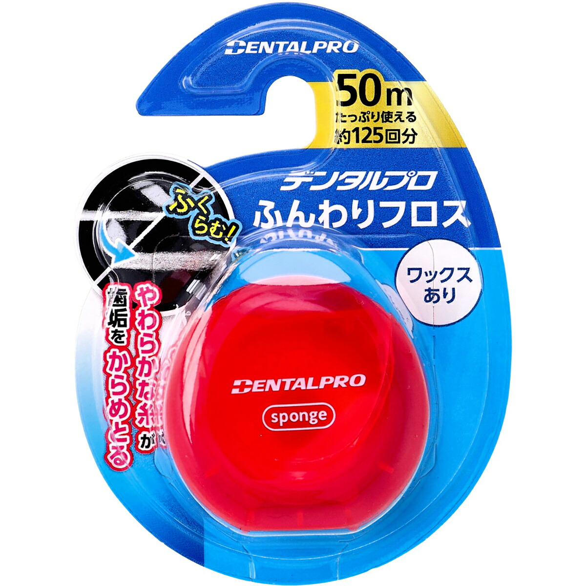 【 まとめ買い15個セット 】 デンタルプロ ふんわりフロス 50m 【 送料無料 】