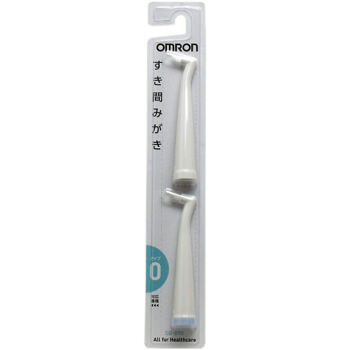 【 まとめ買い7個セット 】 オムロン 音波式電動歯ブラシ用 すき間みがきブラシ 2個入 SB-090 【 送料無料 】