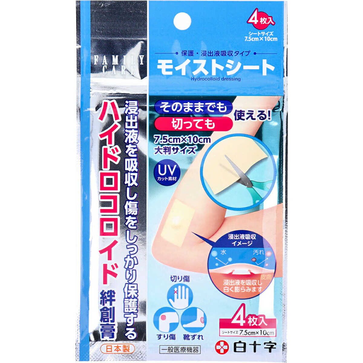 【 まとめ買い7個仕掛ける 】 身寄り世話をする FC モイストシート ハイドロコロイドばんそうこう 大判大きさ 4枚入 【 貨物輸送無料 】