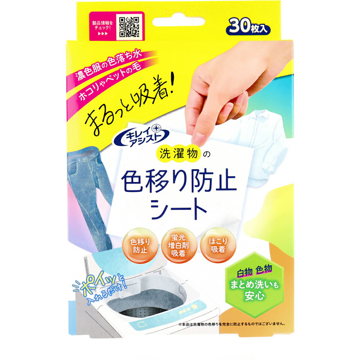 【 まとめ買い10個セット 】 キレイアシスト 洗濯物の色移り防止シート 30枚入 【 送料無料 】