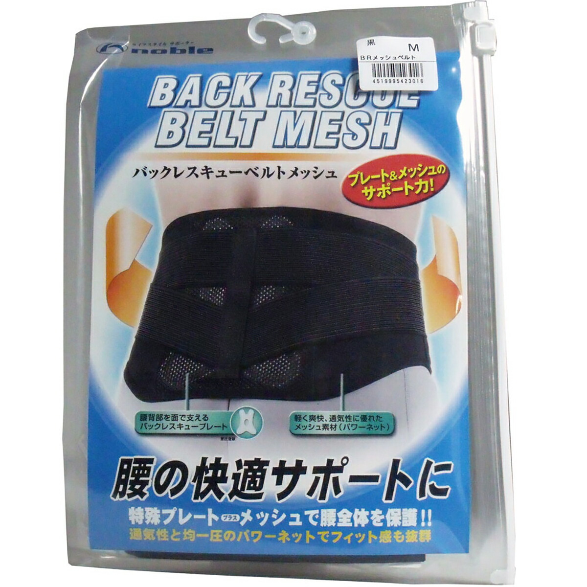 【 まとめ買い2個書き割り 】 バックレスキューベルト 腰痛三尺帯 メッシュ 黒いこと M大いさ 【 貨物輸送無料 】