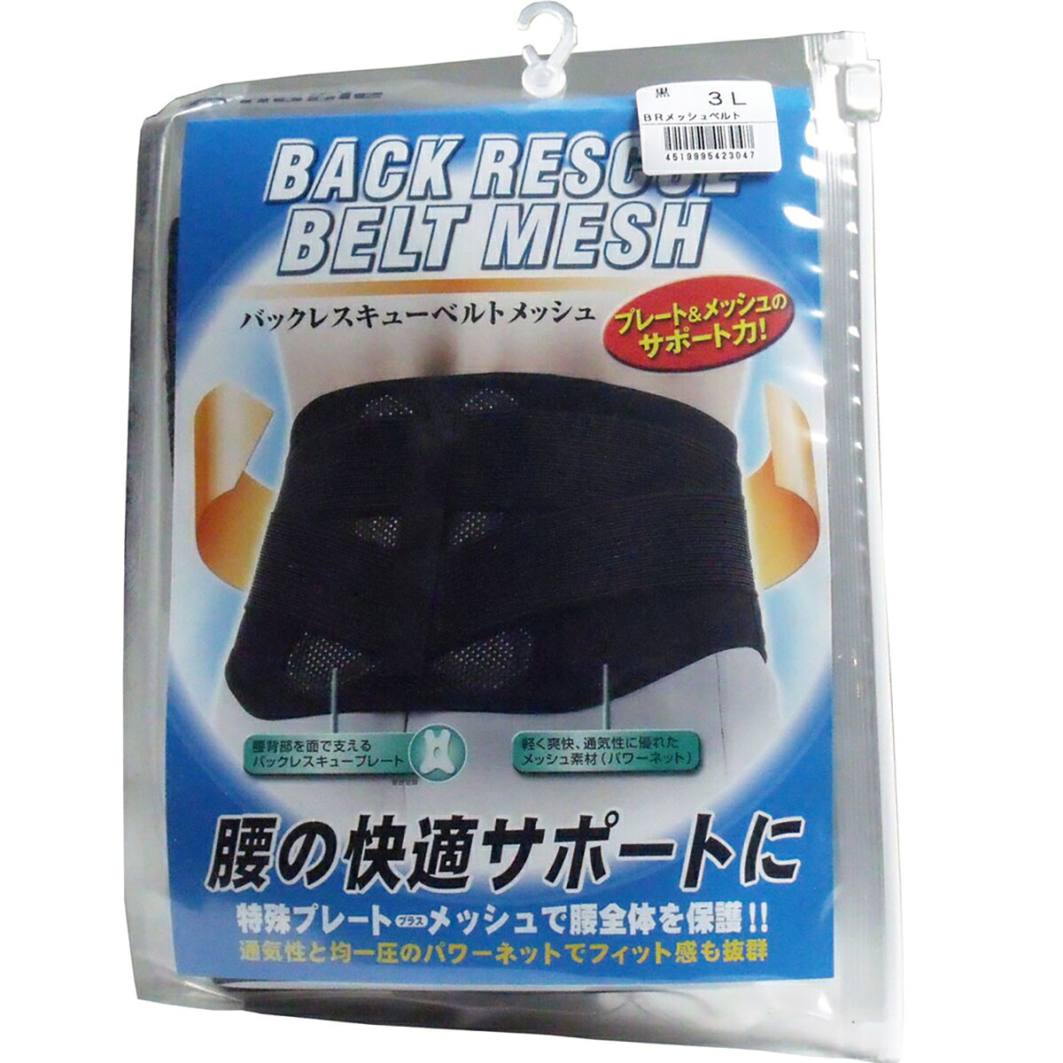 【 まとめ買い2個仕掛ける 】 バックレスキューベルト 腰痛胴締め メッシュ 黒いこと 3L大きさ 【 貨物輸送無料 】