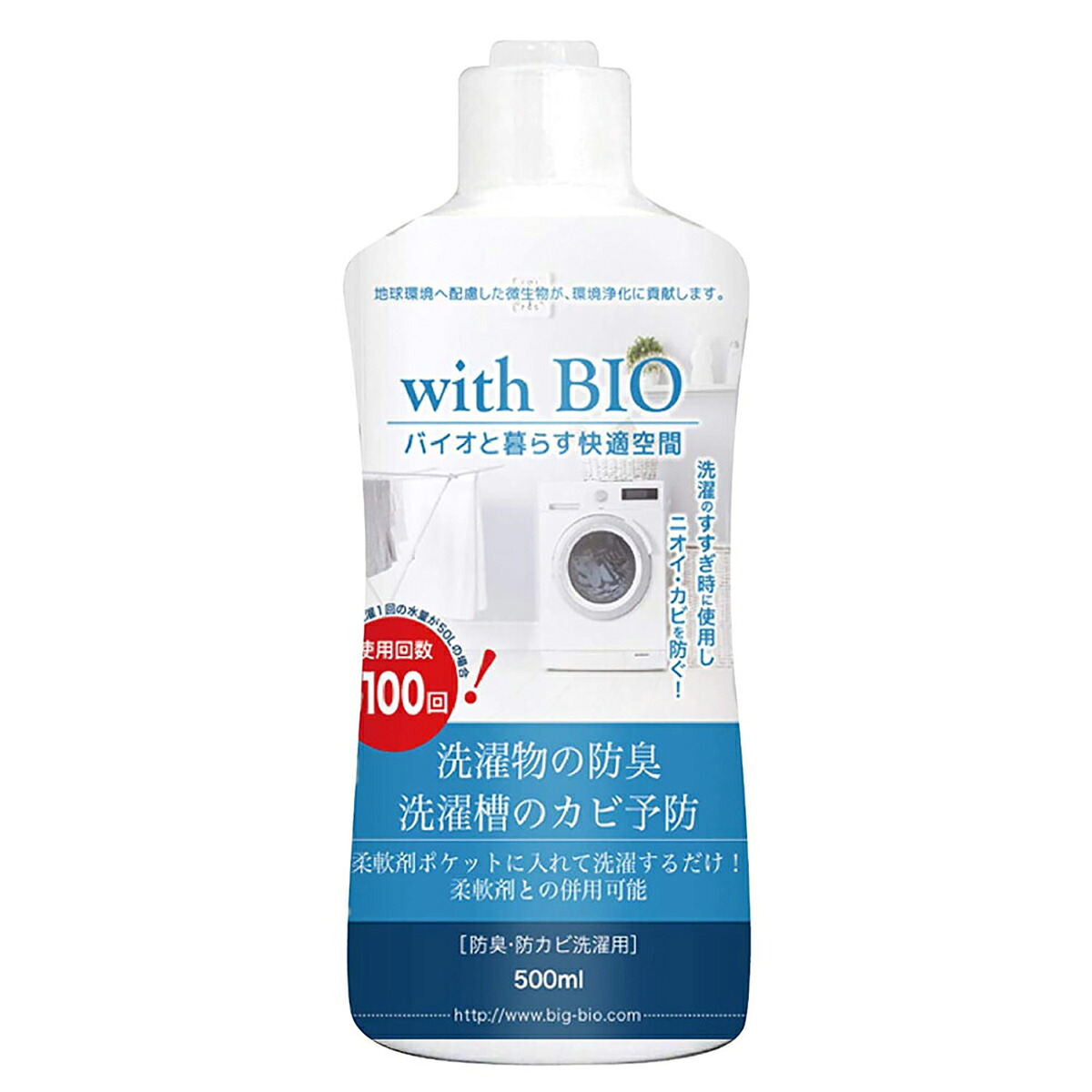 【 まとめ買い20個書き割り 】 with BIO 防臭・防菌類洗い濯ぎ用 500mL 【 貨物輸送無料 】