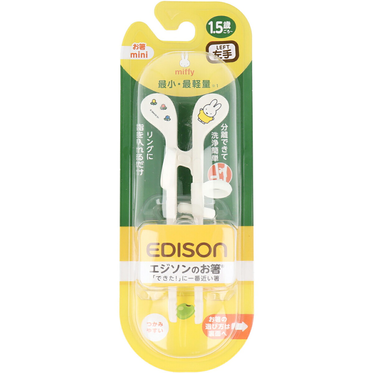 【 まとめ買い15個セット 】 エジソンのお箸 ミニ ミッフィー 左手用 【 送料無料 】